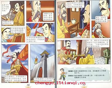 乘人之危成语故事图片