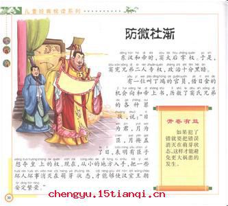 防微杜渐成语故事图片