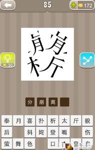 分崩离析成语故事图片