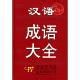 挥戈反日的故事图片
