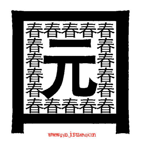 疯狂看图猜成语:春色满园($info['id'])