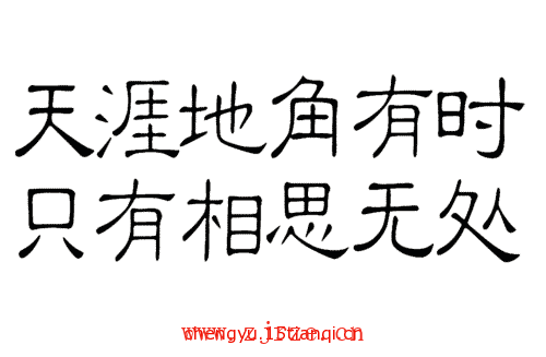 看图猜成语游戏:无穷无尽($info['id'])